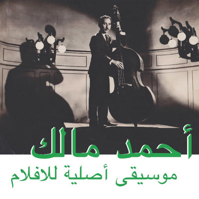 Musique Original De Films:   - Ahmed Malik [VINYL]