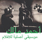 Musique Original De Films:   - Ahmed Malik [VINYL]